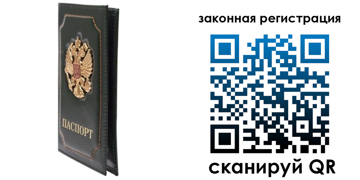прописка законно в Фурманове