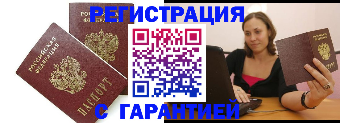 временная регистрация недорого в Фурманове