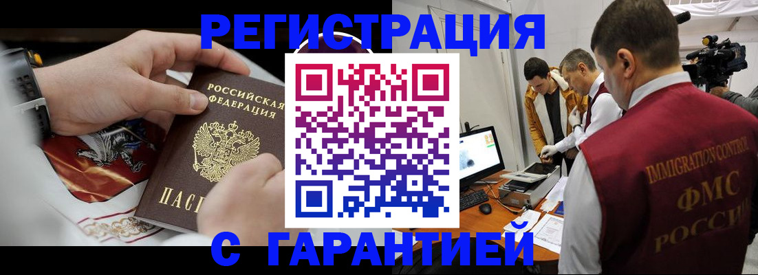 временная регистрация для всех в Фурманове