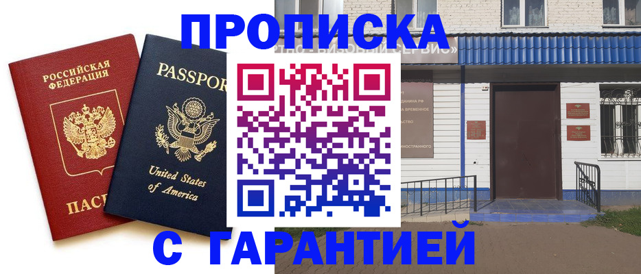 временная регистрация купить в Фурманове