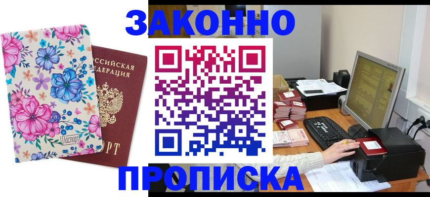 прописка регистрация в Фурманове