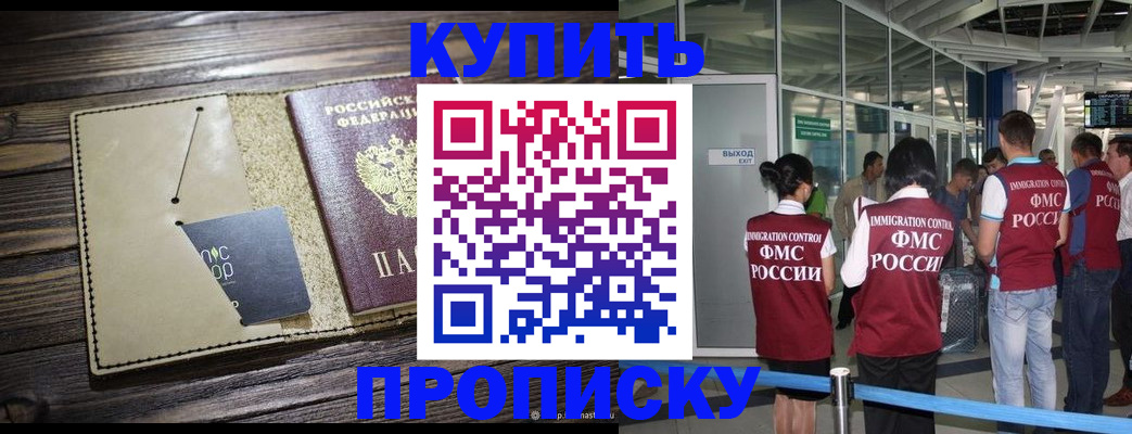 прописка регистрация в Фурманове